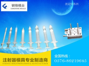 固定针系列