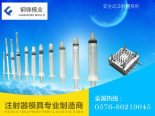 安全式注射器系列