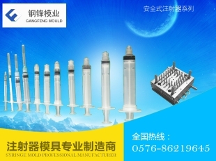 安全式注射器