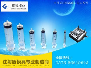 丽江三件式注射器直口中头产品