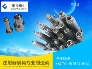 注射器模具